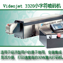 Videojet 3640激光喷码机震撼上市