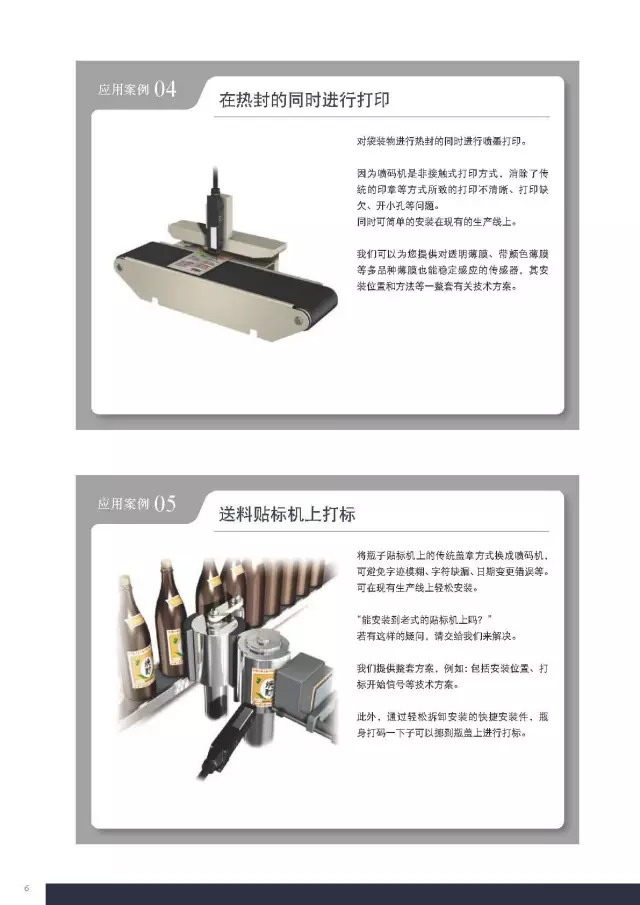 喷码机各行业应用装置图示指导