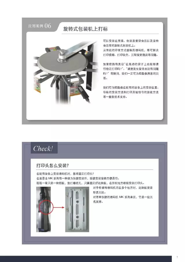 喷码机各行业应用装置图示指导