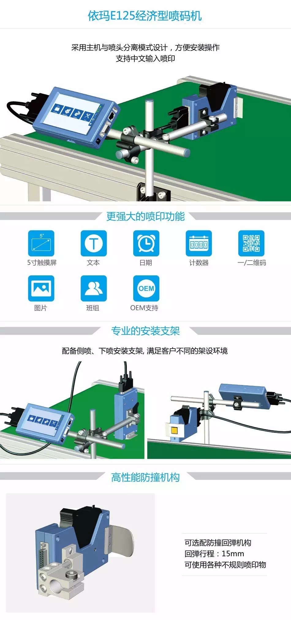 依玛E125喷码机用于桶装水喷码