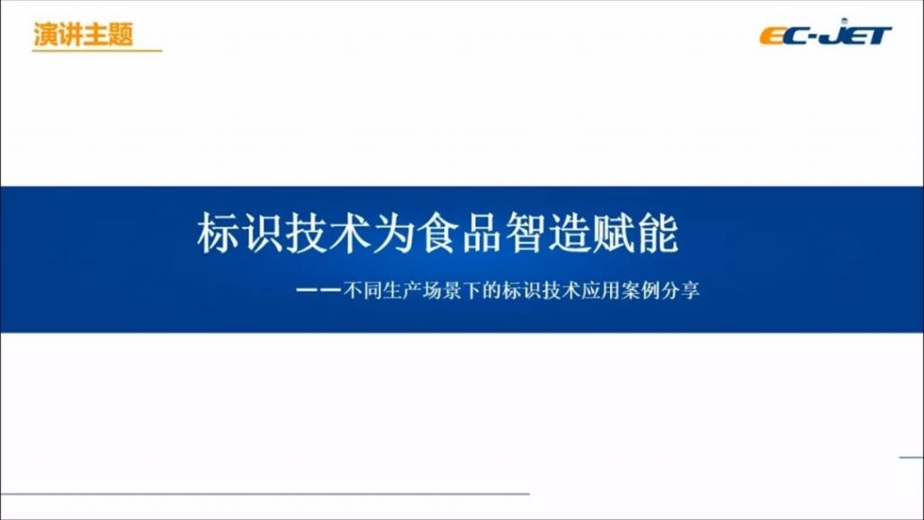 标识技术为食品制造赋能--不同生产场景下喷码机标识技术应用案例分享