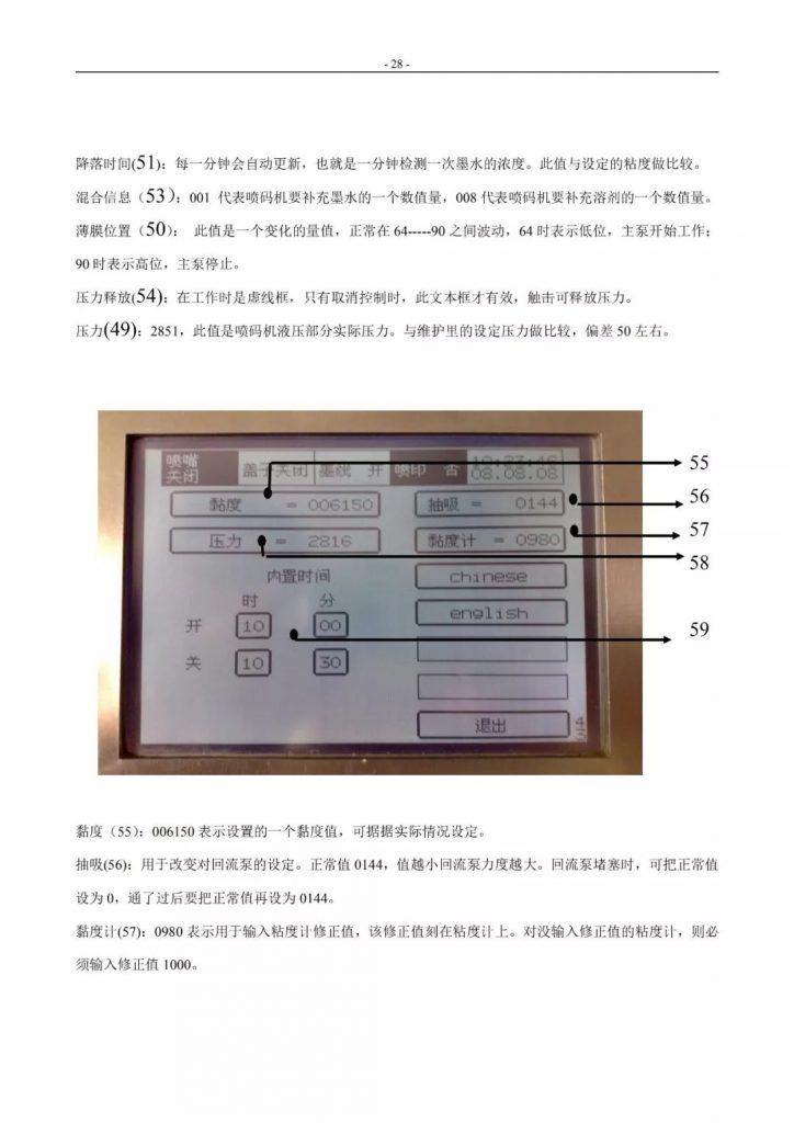 莱宾格喷码机简易操作手册