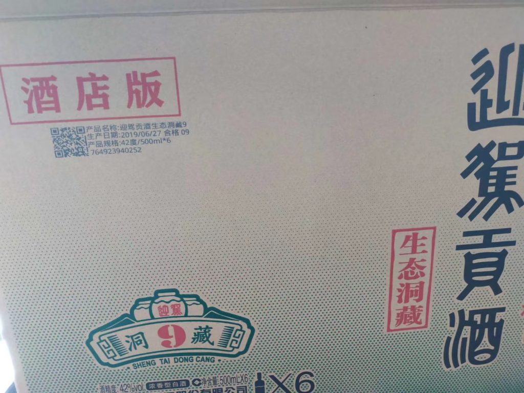 白酒外箱喷码再升级，迎驾贡酒外箱关联一物一码