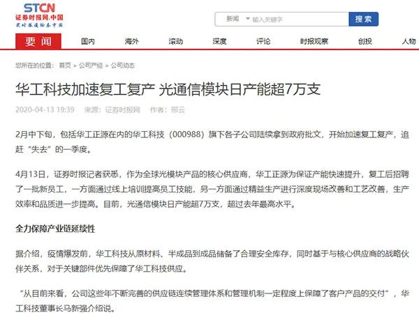 喷码行业的“春天”来了！华工科技逆势求发展引各大媒体重视