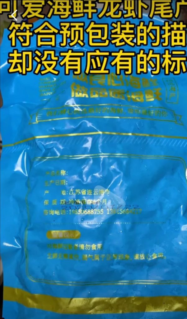 网红海鲜吃播盛行、预包装食品是否需要生产标识？