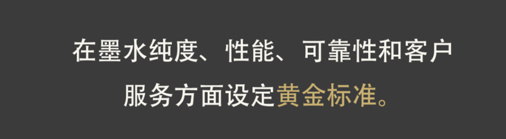 为什么您有必要选择依玛的正版墨水？