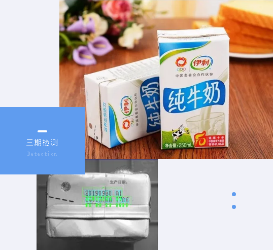 牛奶三期喷码、盒箱关联，乳品安全“三步到位”